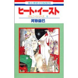 漫画学 ジェニーシリーズ 日常の中の非日常